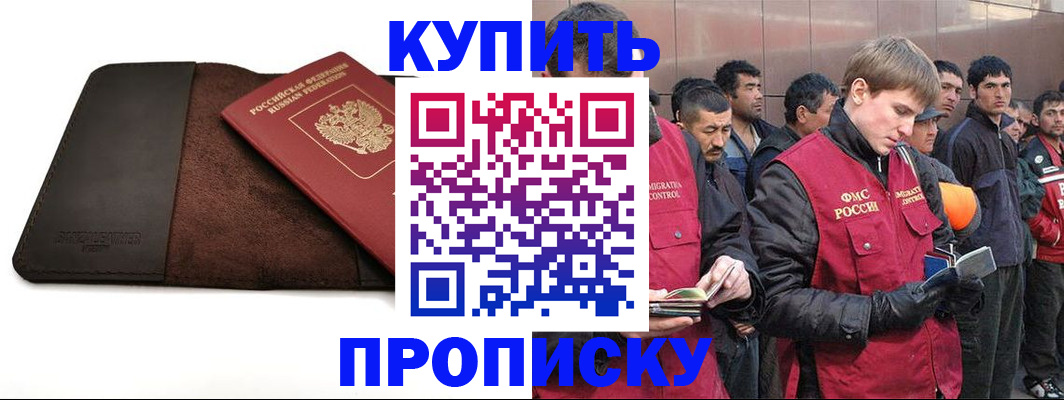 временная прописка в Данкове